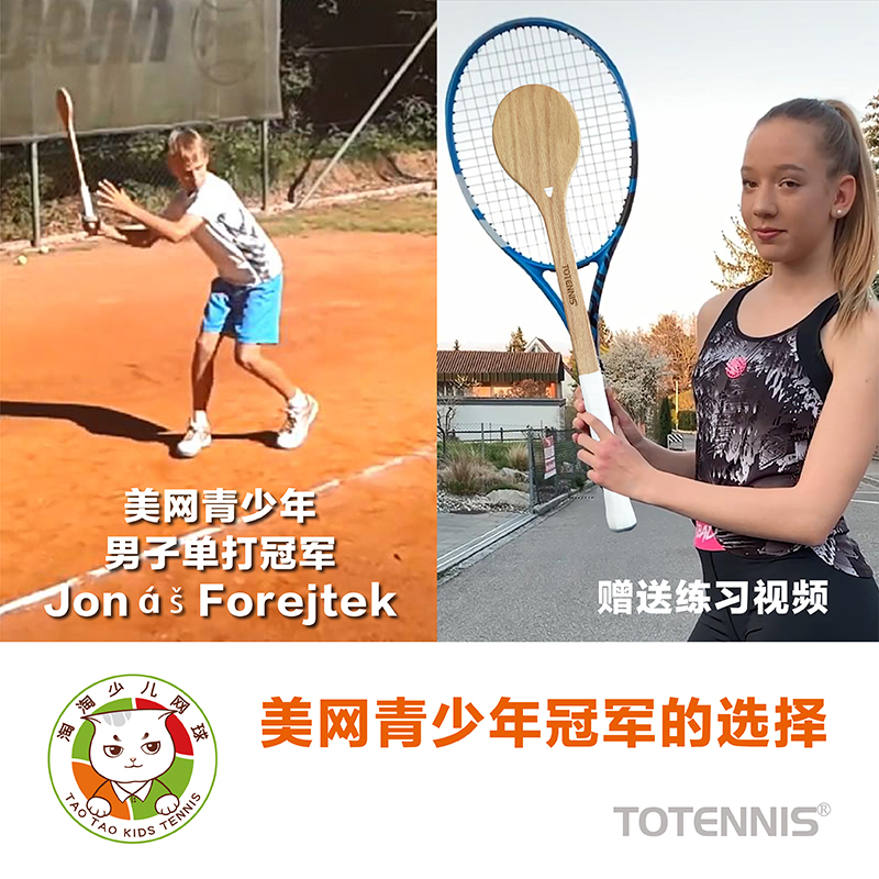 TOTENNIS淘淘网球优选点击购买网球甜点拍